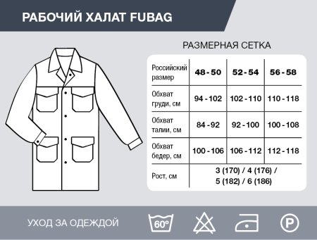 Рабочий халат Fubag размер 48-50 рост 3 в Саранск фото