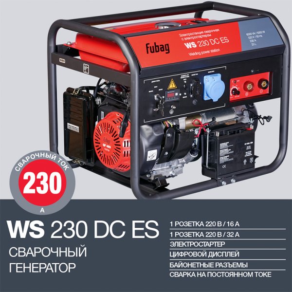 FUBAG Сварочный бензиновый генератор WS 230 DC ES бензиновая в Саранск фото