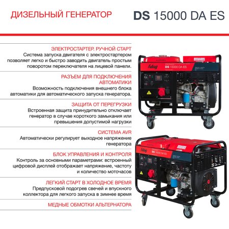 FUBAG Дизельный генератор (трехфазный) с электростартером и коннектором автоматики DS 15000 DA ES в Саранск фото