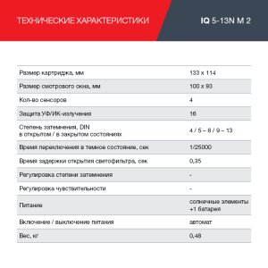  Маска сварщика Хамелеон с регулирующимся фильтром FUBAG IQ 5-13N M 2 в Саранск фото