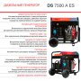 FUBAG Дизельный генератор с электростартером и коннектором автоматики DS 7500 A ES в Саранск фото