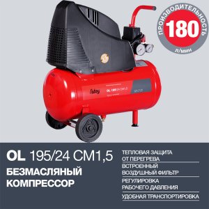 Компрессор воздушный безмасляный FUBAG OL 195/24 CM1.5 в Саранск фото