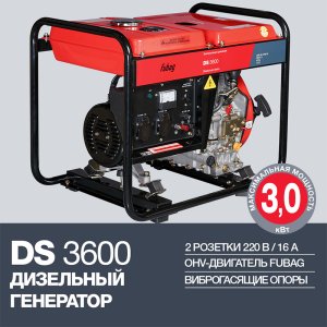 FUBAG Дизельный генератор DS 3600 в Саранск фото