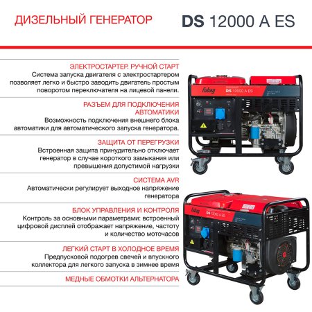 FUBAG Дизельный генератор с электростартером и коннектором автоматики DS 12000 A ES в Саранск фото