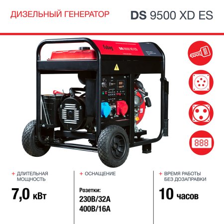 FUBAG Дизельный генератор (одно- и трехфазный) с электростартером DS 9500 XD ES в Саранск фото