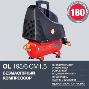 Компрессор воздушный безмасляный FUBAG OL 195/6 CM1.5 в Саранск фото