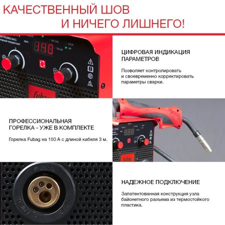 Полуавтомат сварочный FUBAG IRMIG 140 SYN с горелкой 150 А 3 м в комплекте в Саранск фото