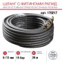 FUBAG Шланг с фитингами рапид маслостойкая термопластичная резина 15бар  8x13мм  20м в Саранск фото