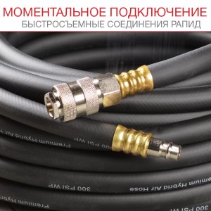 FUBAG Шланг с фитингами рапид маслостойкая термопластичная резина 20м, диаметр 6х11 мм в Саранск фото