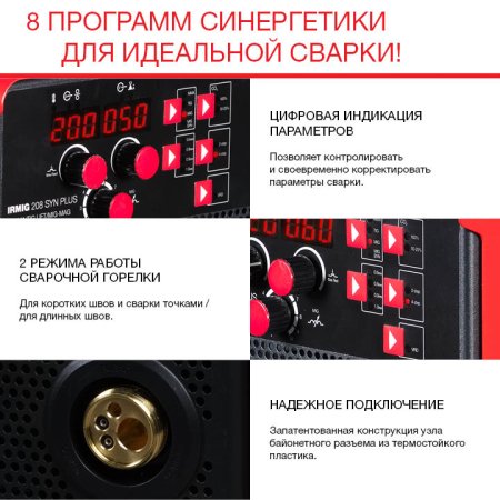 Полуавтомат сварочный FUBAG IRMIG 208 SYN PLUS (31447) + маска сварщика Хамелеон IR 9-13N S (38072) + сварочные краги на подкладке красные FWGN 10R (641180) в Саранск фото