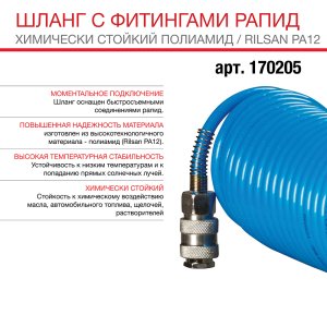 FUBAG Шланг спиральный с фитингами рапид химически стойкий полиамидный (рилсан) в Саранск фото