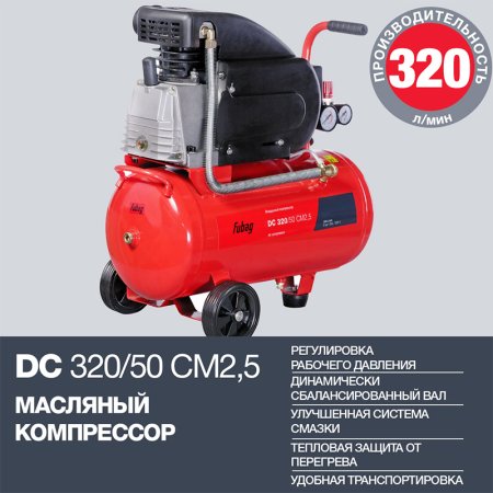 FUBAG Поршневой масляный компрессор DC 320/50 CM2.5 + Набор пневмоинструмента в ПОДАРОК в Саранск фото