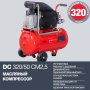 FUBAG Поршневой масляный компрессор DC 320/50 CM2.5 + Набор пневмоинструмента в ПОДАРОК в Саранск фото