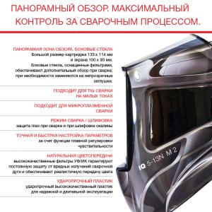  Маска сварщика Хамелеон с регулирующимся фильтром FUBAG IQ 5-13N M 2 в Саранск фото