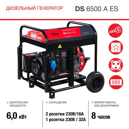 FUBAG Дизельный генератор с электростартером и коннектором автоматики DS 6500 A ES в Саранск фото