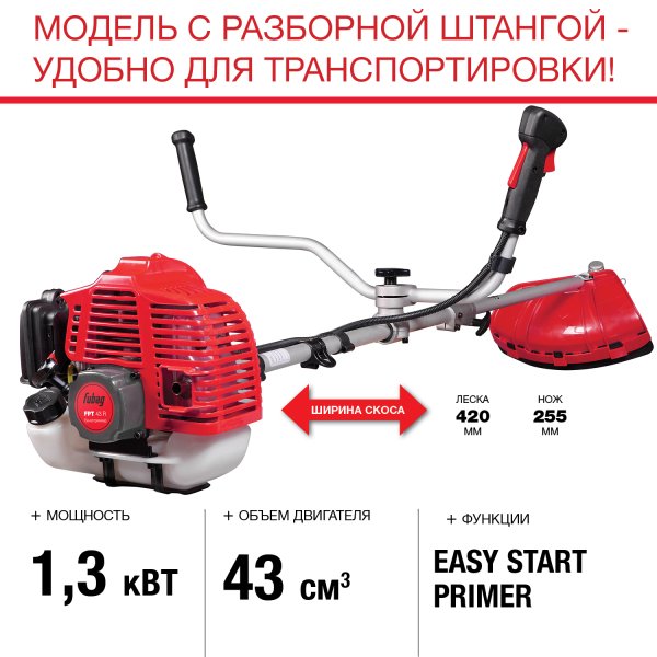 FUBAG Бензиновый триммер FPT 43R + Триммерная леска  сечение витой квадрат L 130 м * 2.4 мм в ПОДАРОК в Саранск фото