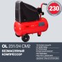 FUBAG Компрессор OL 231/24 CM2 в Саранск фото